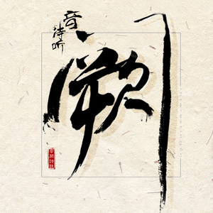 国产经典一级农村野外
